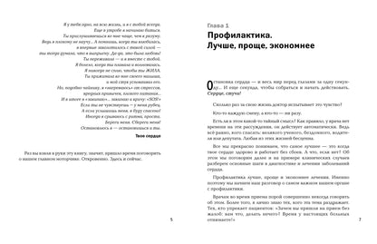 Сердце, стучи! Пациенты, диагнозы, эмоции и как с этим жить