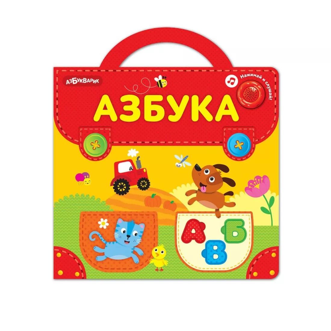Портфельчик Азбука (Музыкальные пазлы)