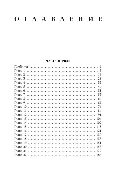 Бесконечная игра: роман