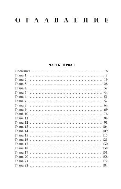 Бесконечная игра: роман