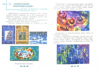 Изобразительное искусство 4кл [Творч. тетр.] ФГОС