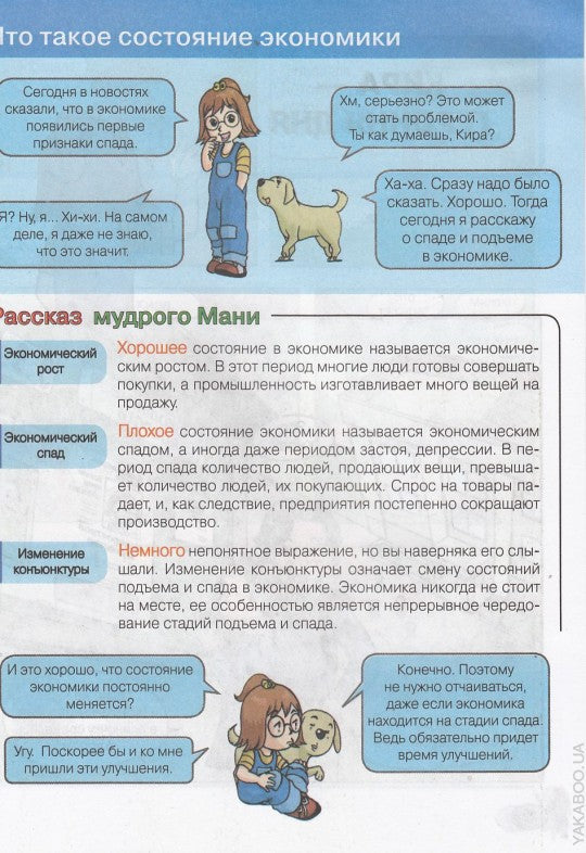 Как в 12 лет Кира разбогатела книга-3. Всё, что можно сделать с помощью денег. Позн.комикс для детей
