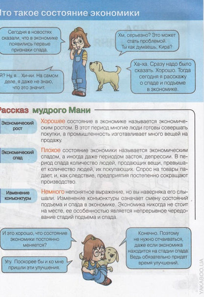 Как в 12 лет Кира разбогатела книга-3. Всё, что можно сделать с помощью денег. Позн.комикс для детей