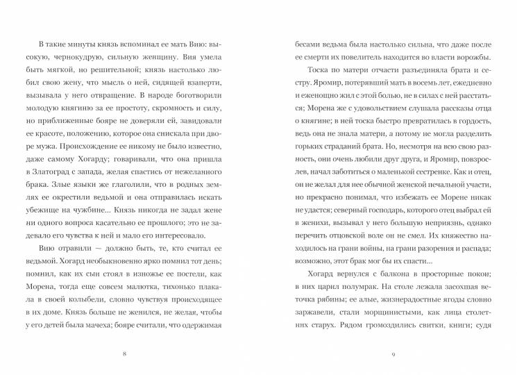 Кровь и серебро: повесть