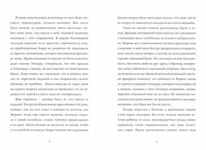 Кровь и серебро: повесть