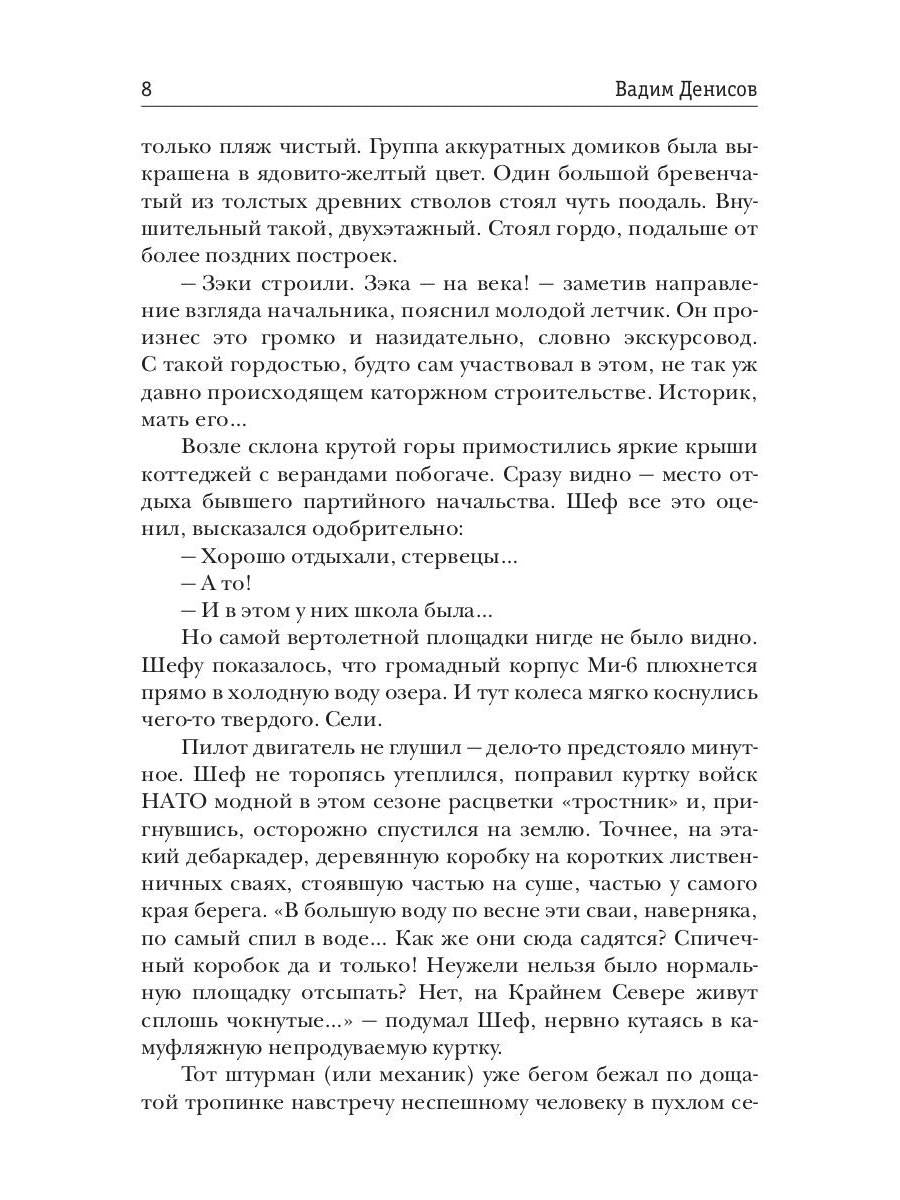 Герои нашего племени. Озеро