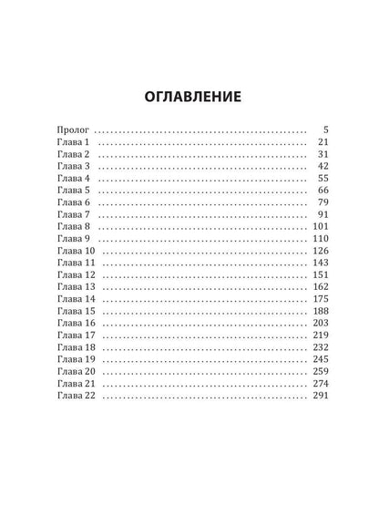 Защитница. Любовь, ненависть и белые ночи