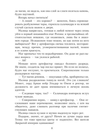 Академия колдовских сил. Прятки с демоном
