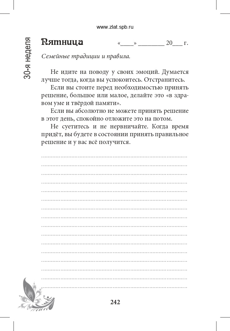 Инициатива и самостоятельность: книга-ежедневник для родителей детей от 3 до 7 лет