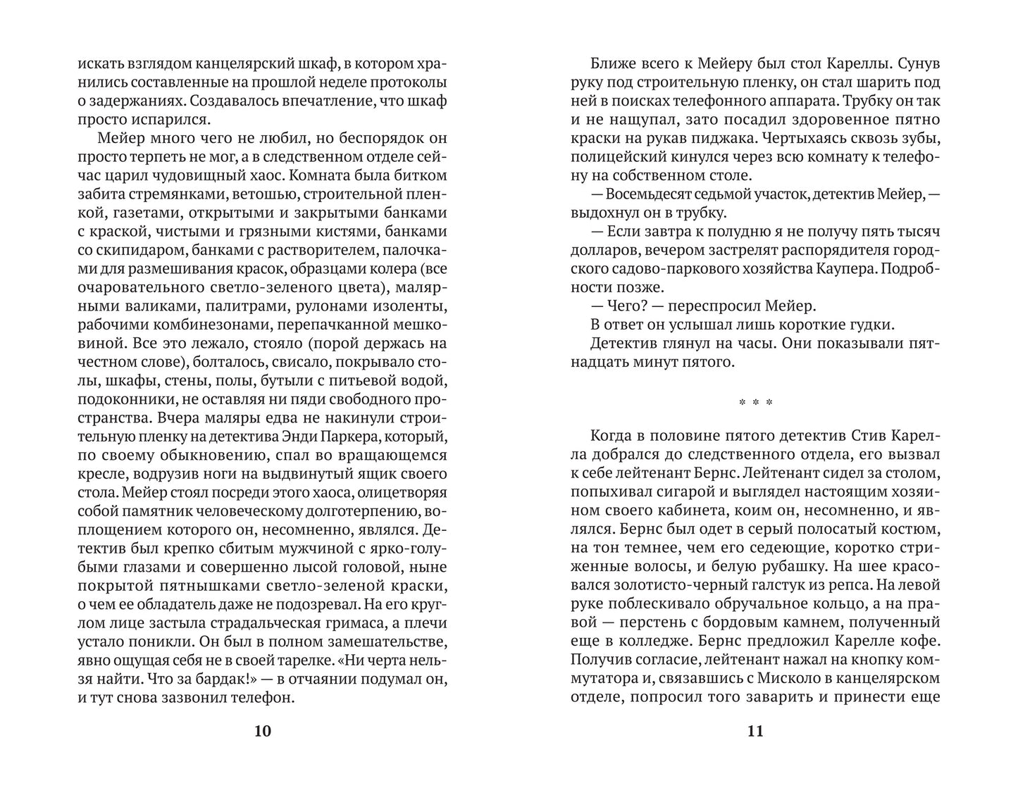 Пух и прах: роман