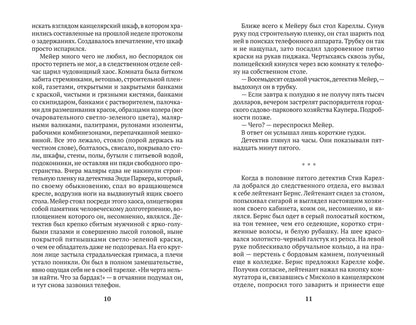 Пух и прах: роман