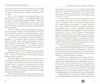 Универсальные космические законы. Книга 1. 3-е изд
