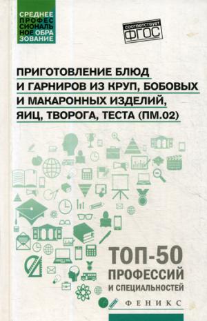 Приготовление блюд и гарниров из круп,бобовых