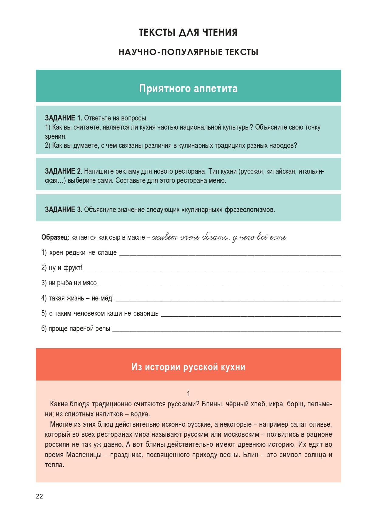 Русский без границ - 2: учебник для детей из русскоговорящих семей: в 2 частях. Часть 2: Литература