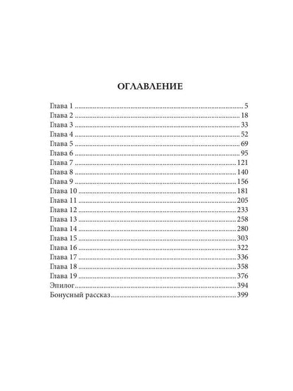 Во власти демонов