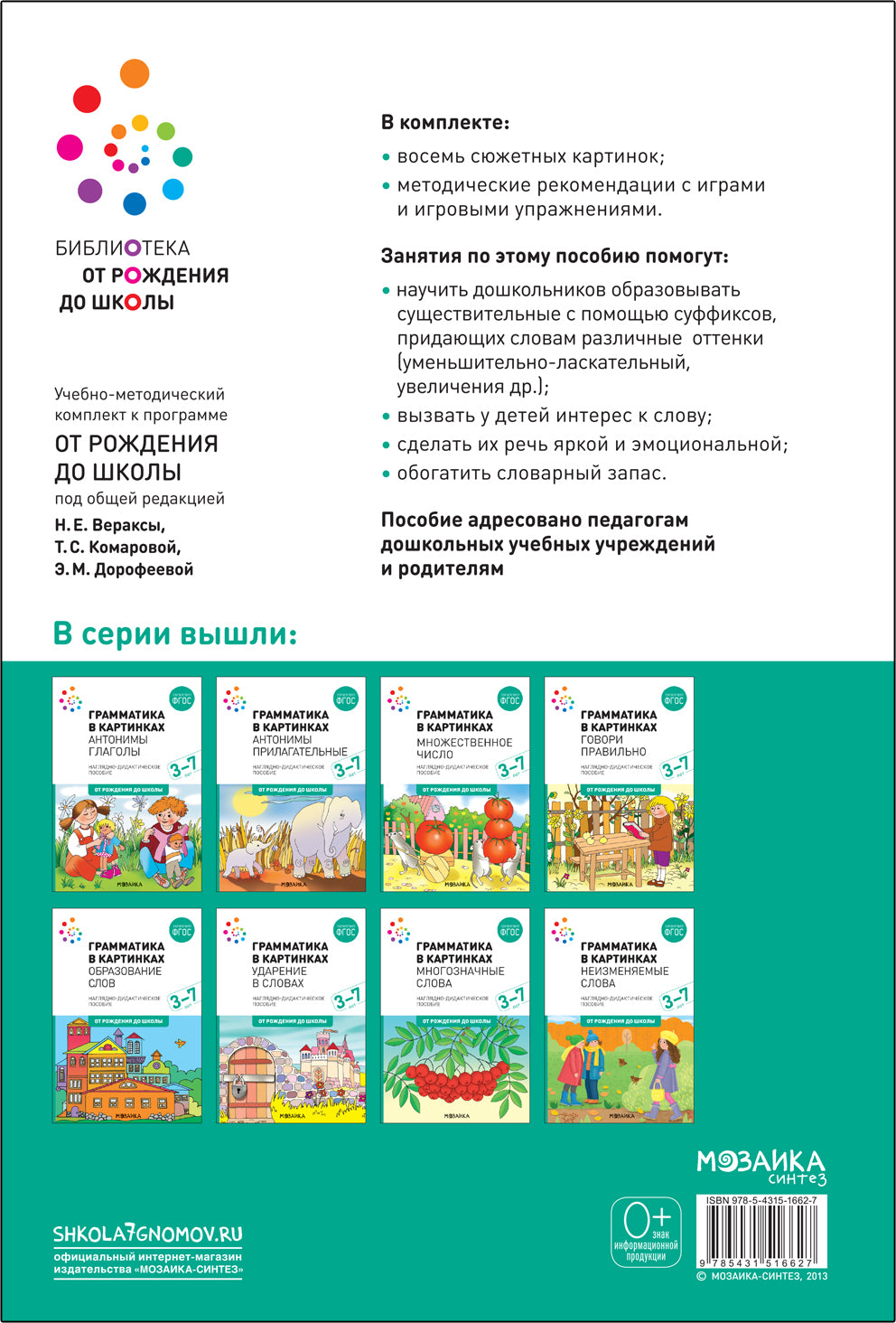 Наглядное пособие. Грамматика в картинках. Образование слов