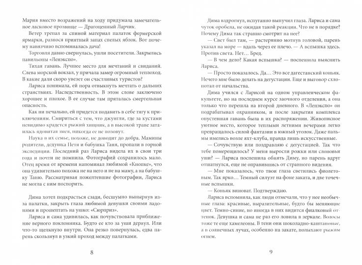 Свет призрачной звезды. Ч. 1