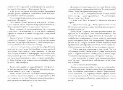 Свет призрачной звезды. Ч. 1