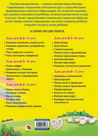 Начинаю считать. Для детей 4-5 лет