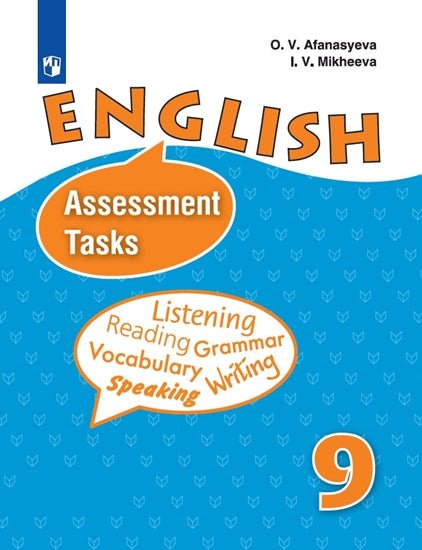 Афанасьева Английский язык 9 кл. (ФП 2019) Контрольные задания