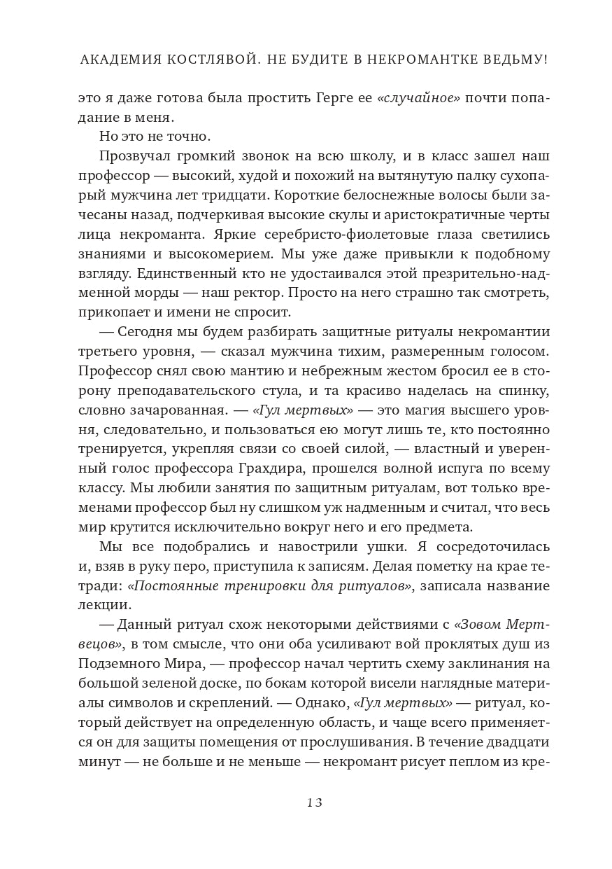 Академия Костлявой. Не будите в некромантке ведьму!