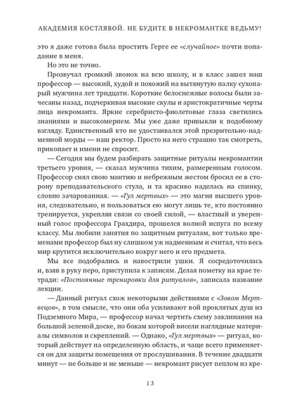 Академия Костлявой. Не будите в некромантке ведьму!