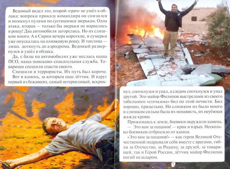 Лётчик Роман Филипов "Закон любви к ближнему"