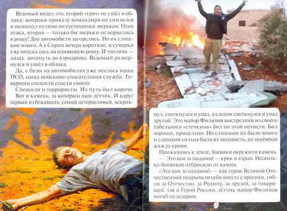 Лётчик Роман Филипов "Закон любви к ближнему"