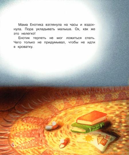 ДК Не хочу спать! Сказочная история (Изд-во ВАКОША)
