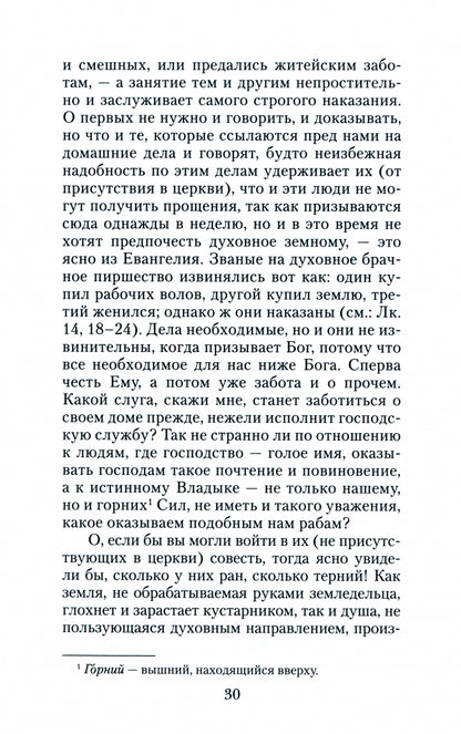 Увещеваю вас возлюбленные Избр.беседы Свт.Златоуст