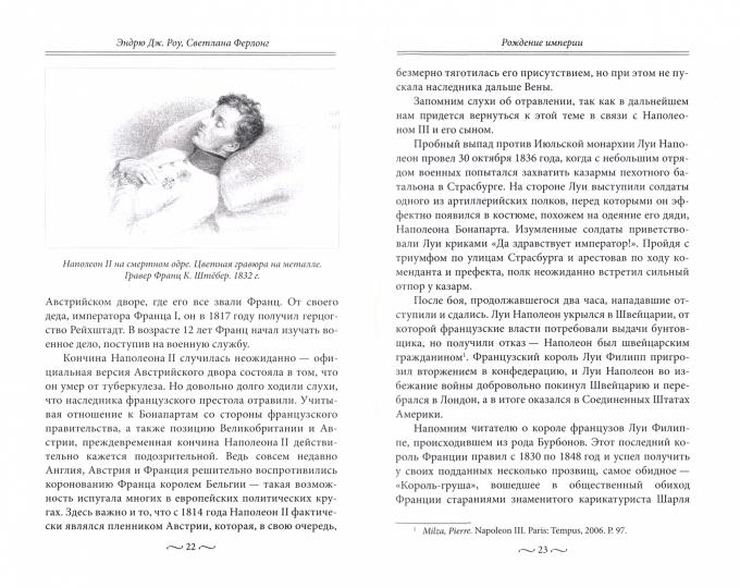 Потерянный кронпринц Франции. Борьба за власть и тайна наследника Наполеона III