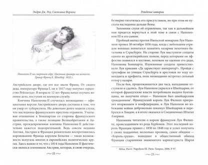 Потерянный кронпринц Франции. Борьба за власть и тайна наследника Наполеона III