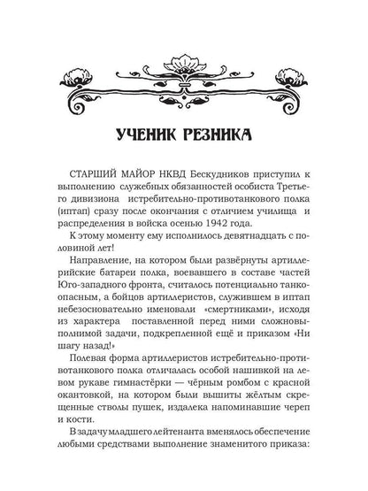 Ученик резника