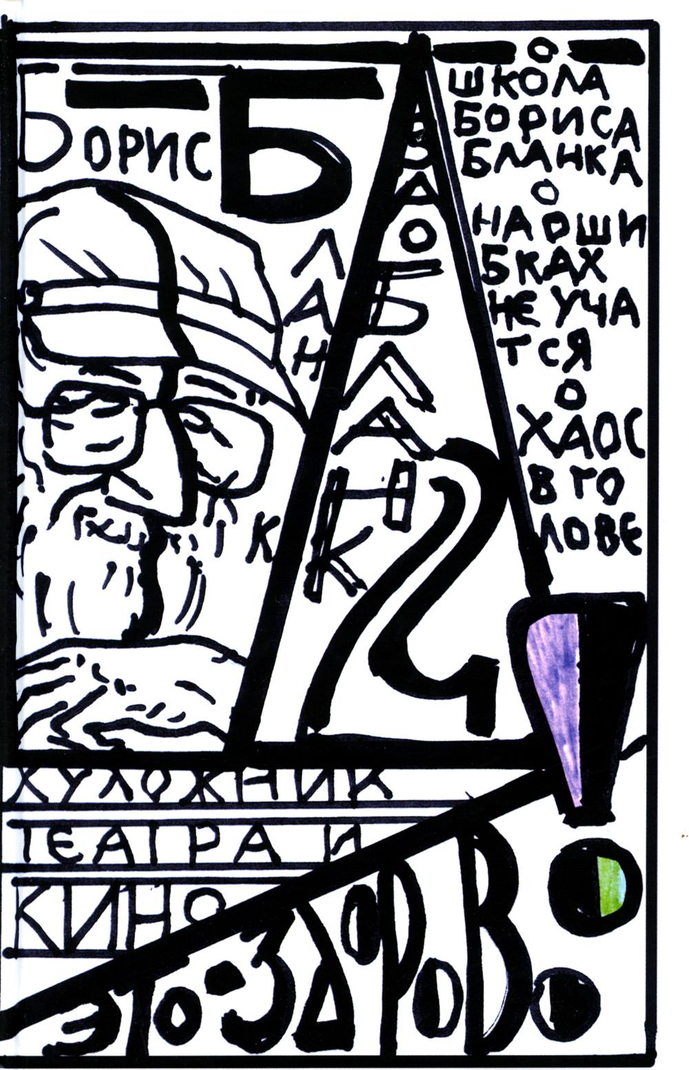 "Художниек театра и кино - это здорово" Ва-Бланк 2