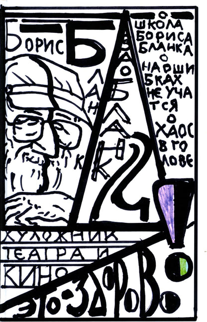 "Художниек театра и кино - это здорово" Ва-Бланк 2