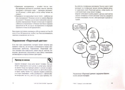Сам себе психотерапевт