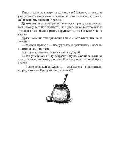 Отвергнутая жена. Хозяйка проклятого поместья