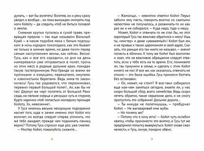 Мистер Койот и Мистер Енот. Истории Вольного края