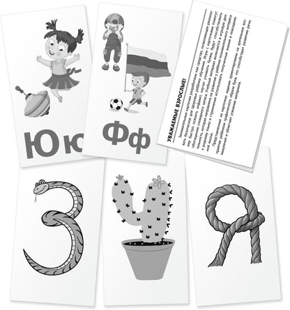 Занимательные карточки. IQ тренажеры. Дошкольное образование 6. Буквы. Весь алфавит от А до Я. 48 к