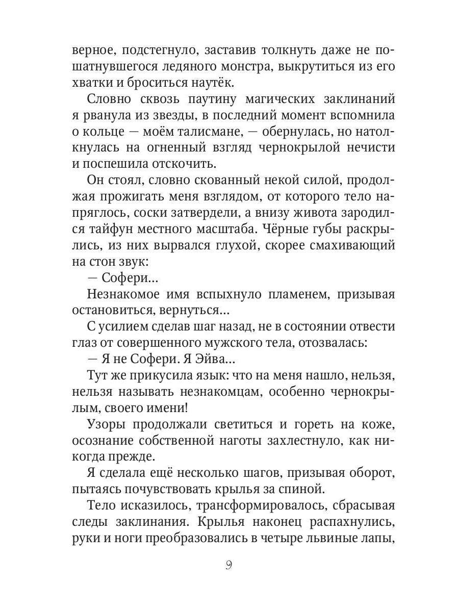 Ангельский факультет. (Не) истинная пара