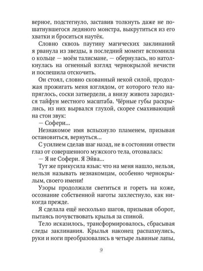 Ангельский факультет. (Не) истинная пара