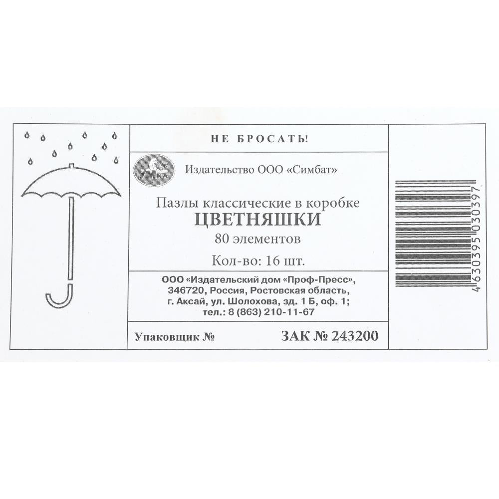 Цветняшки. Пазлы в коробке 80 деталей. 130х90х25 мм. Умные игры в уп.16шт в кор.8уп