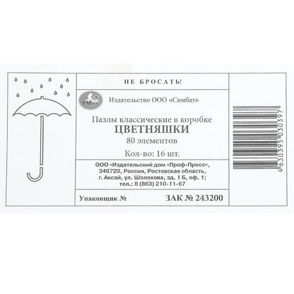 Цветняшки. Пазлы в коробке 80 деталей. 130х90х25 мм. Умные игры в уп.16шт в кор.8уп