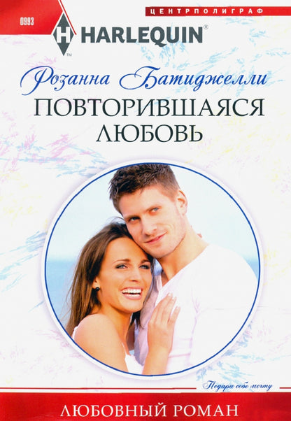 Повторившаяся любовь