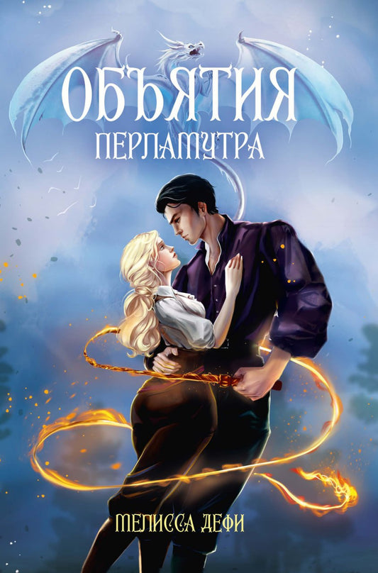 Объятия перламутра