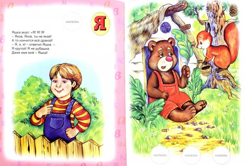 Здравствуй, азбука! (Изучаем, раскрашиваем, играем и запоминаем) 978-5-9930-2144-7