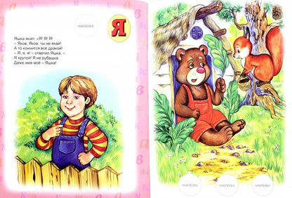 Здравствуй, азбука! (Изучаем, раскрашиваем, играем и запоминаем) 978-5-9930-2144-7