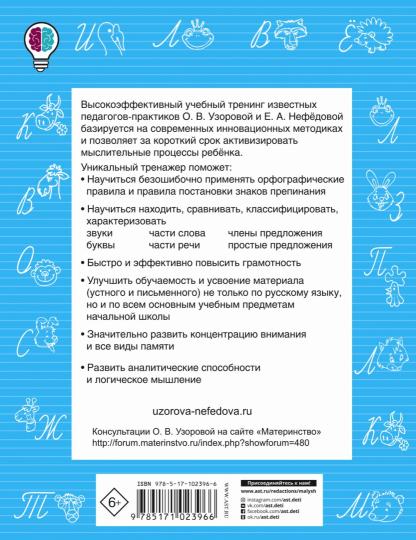 Быстро повторим — быстро проверим. Русский язык. 2-й класс