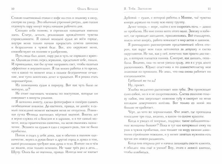 Рип.Вечная Я. Тебя. Заставлю