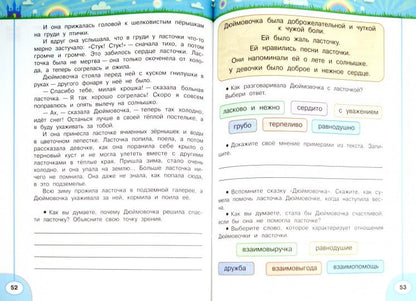 Волшебная сила слов 4кл Рабочая тетр по разв. речи